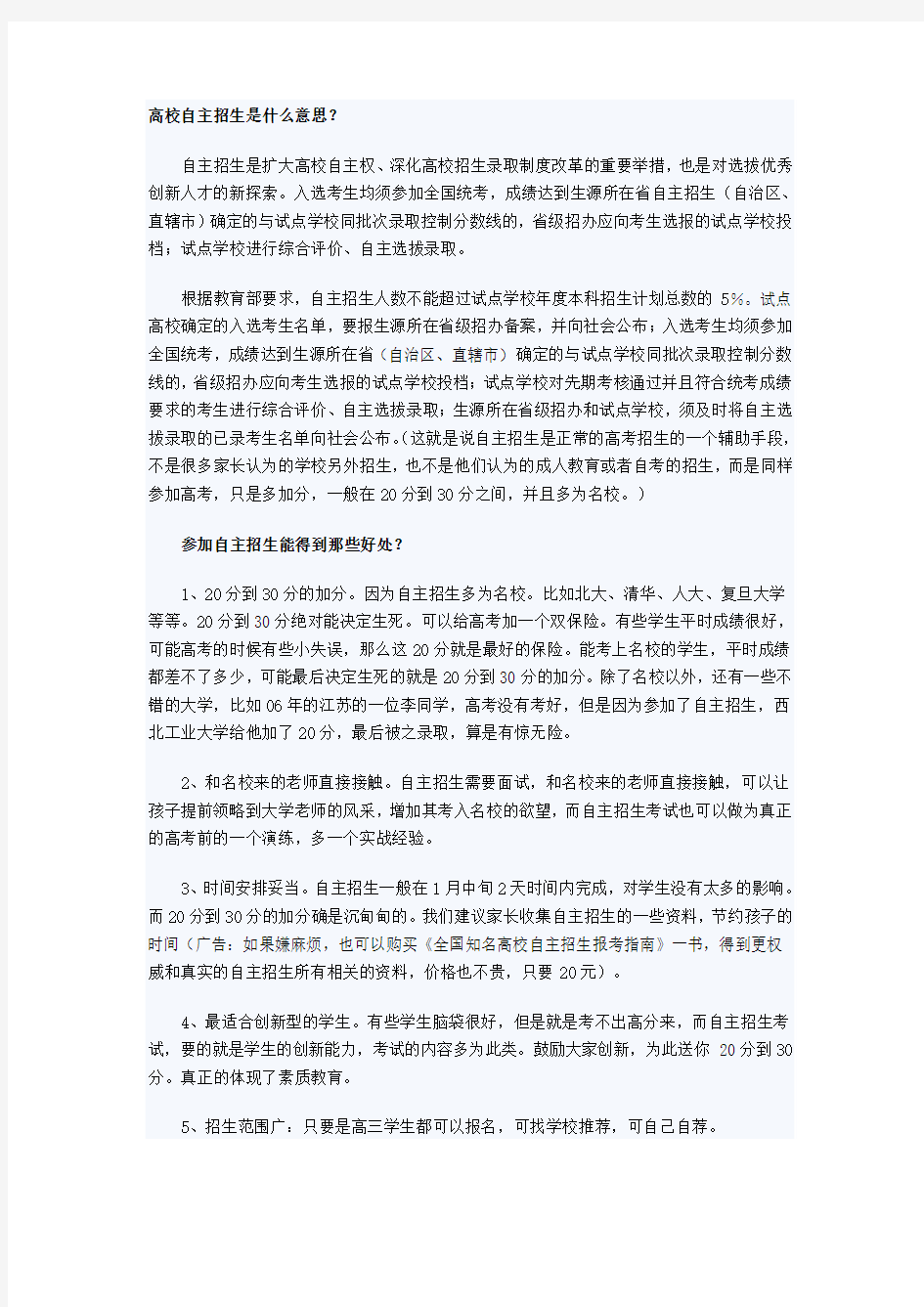 高校自主招生是什么意思