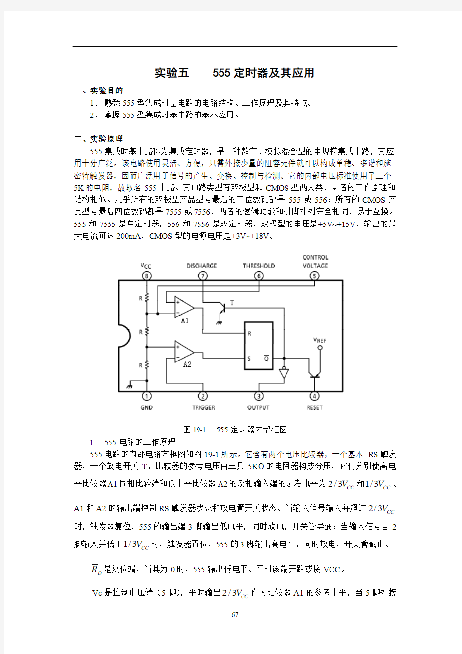 555定时器实验