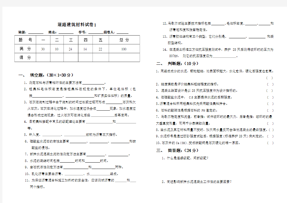 道路建筑材料试卷1