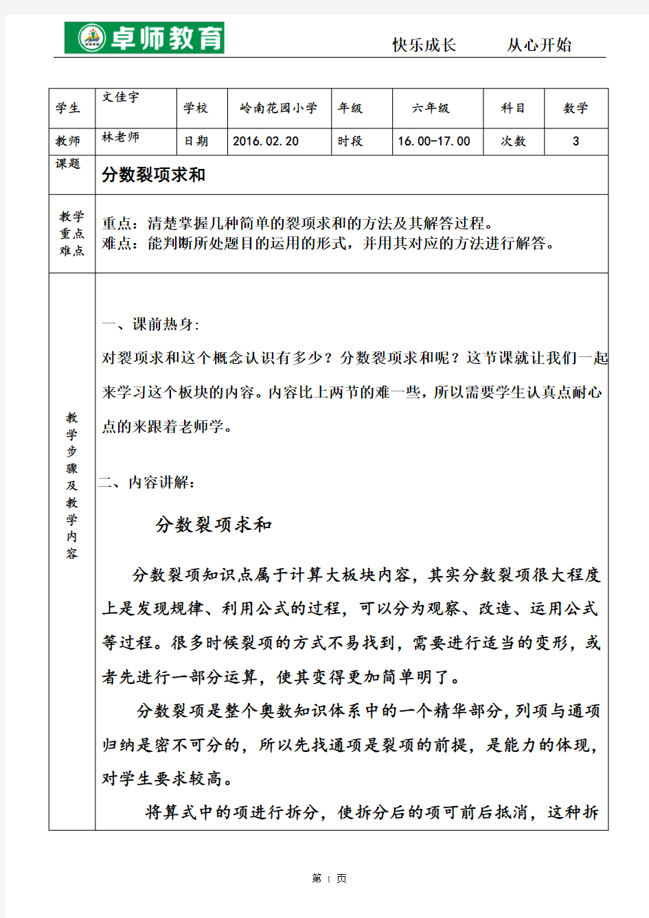 分数裂项求和标准个性化教案模板