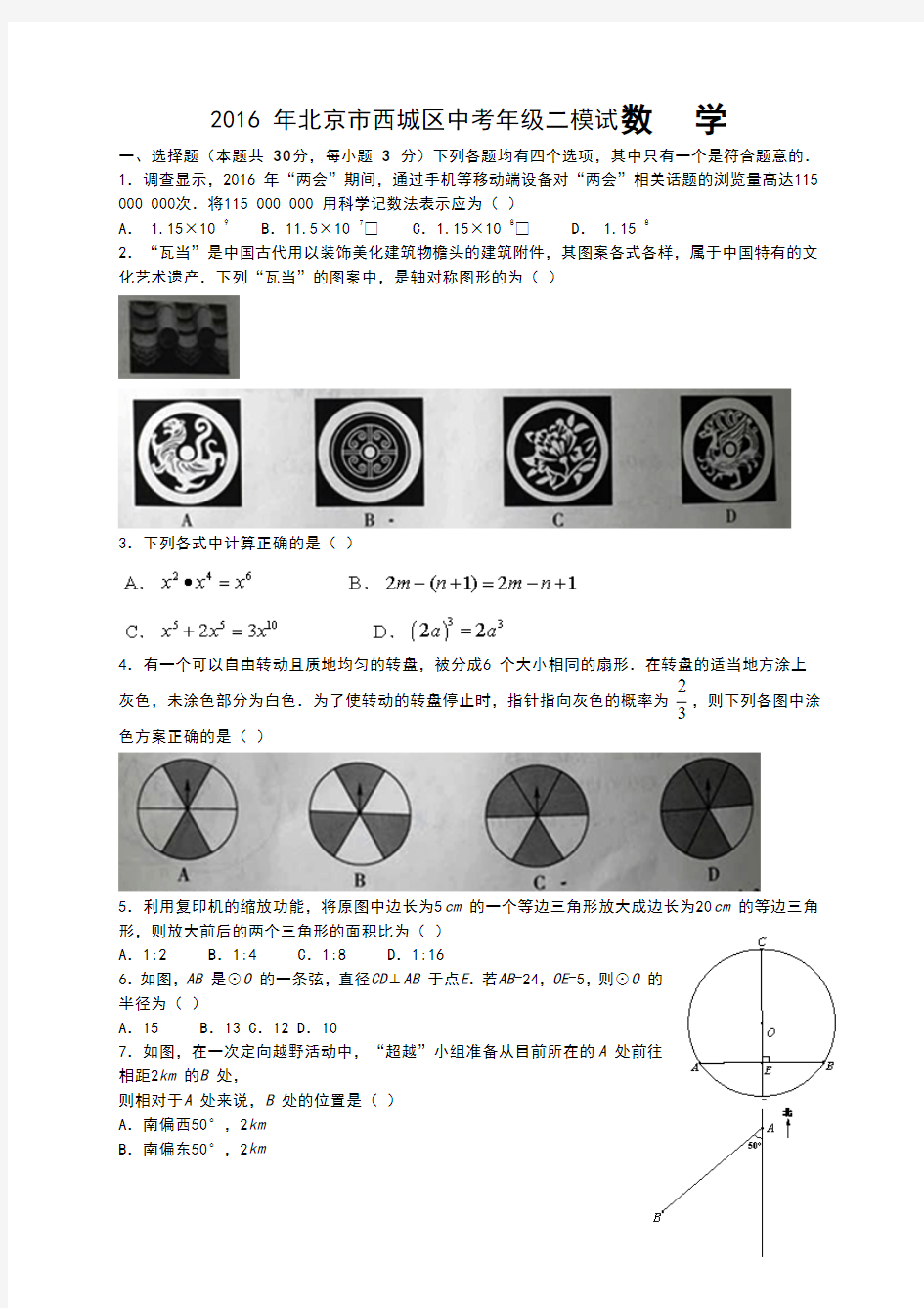 2016年北京市西城初三数学二模试题及答案