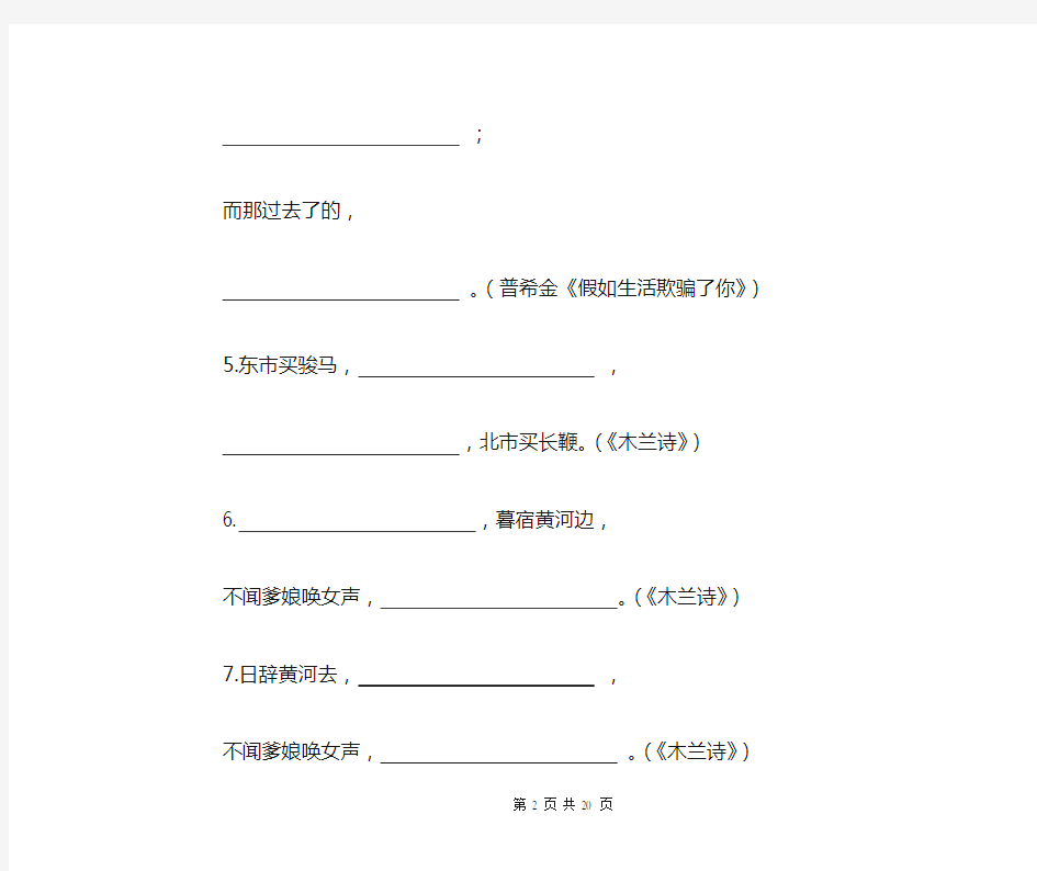 人教版七年级语文(下册)古诗文默写填空练习