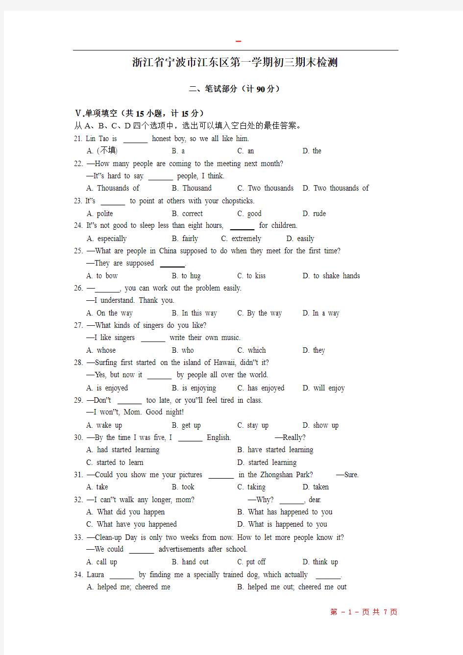 浙江省宁波市江东区九年级上学期期末考试英语试卷