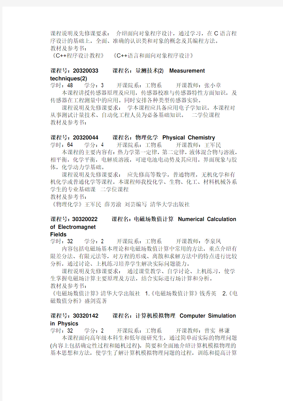 清华大学工程物理系课程介绍