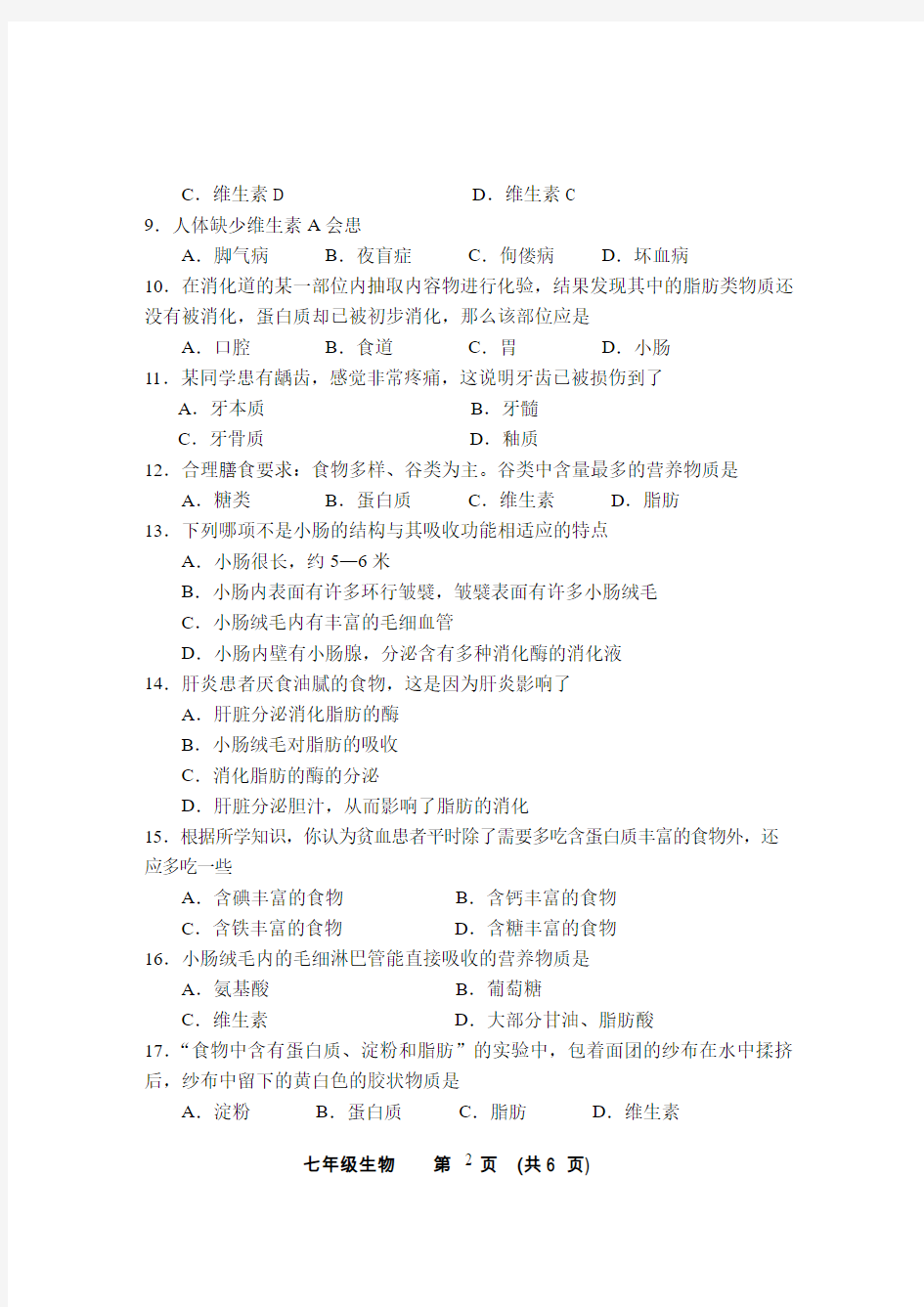 宁远县2015年上期期中质量检测试题(七年级生物)