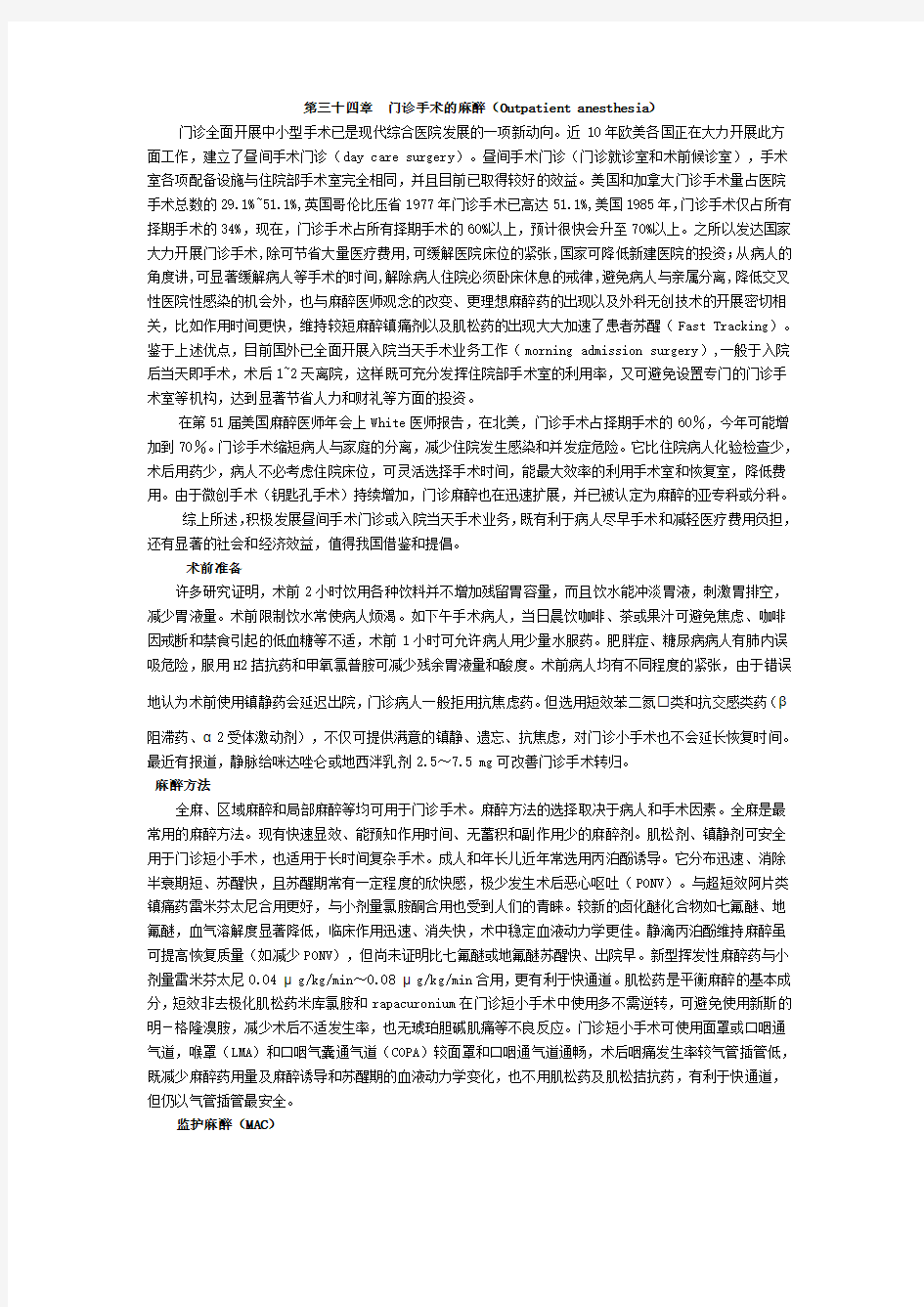 爱医资源-昆明医学院麻醉学专业教案