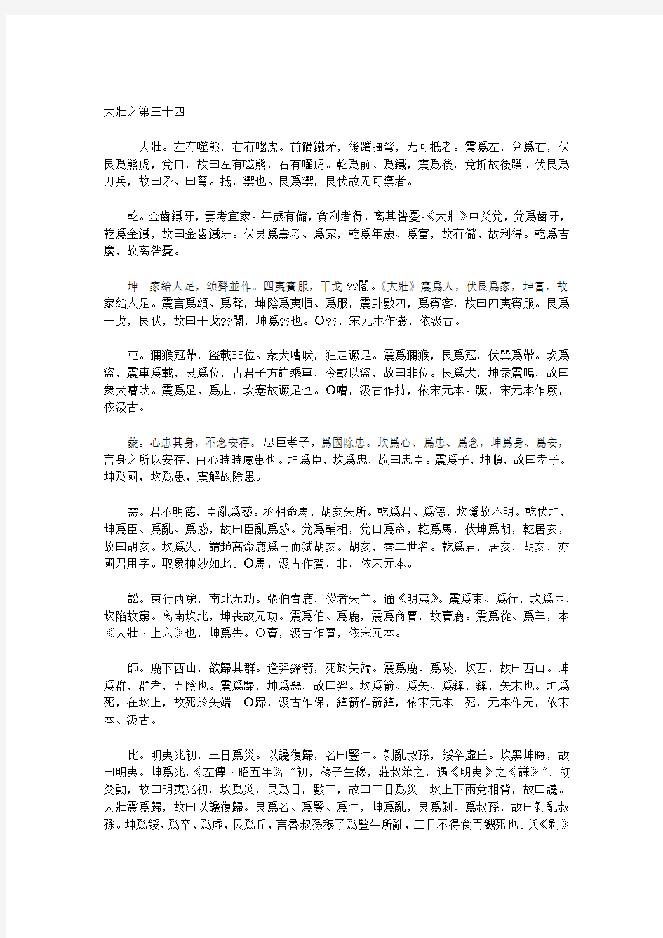 焦氏易林34