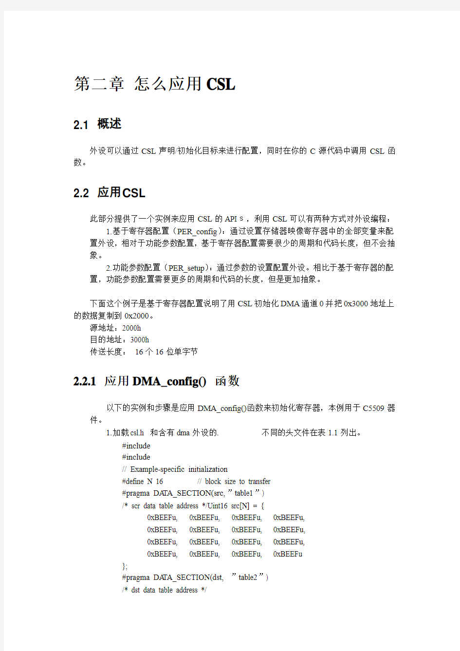 CSL学习笔记--第二章 怎么应用CSL