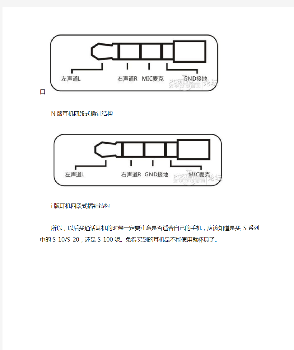 3.5MM耳机接头详解