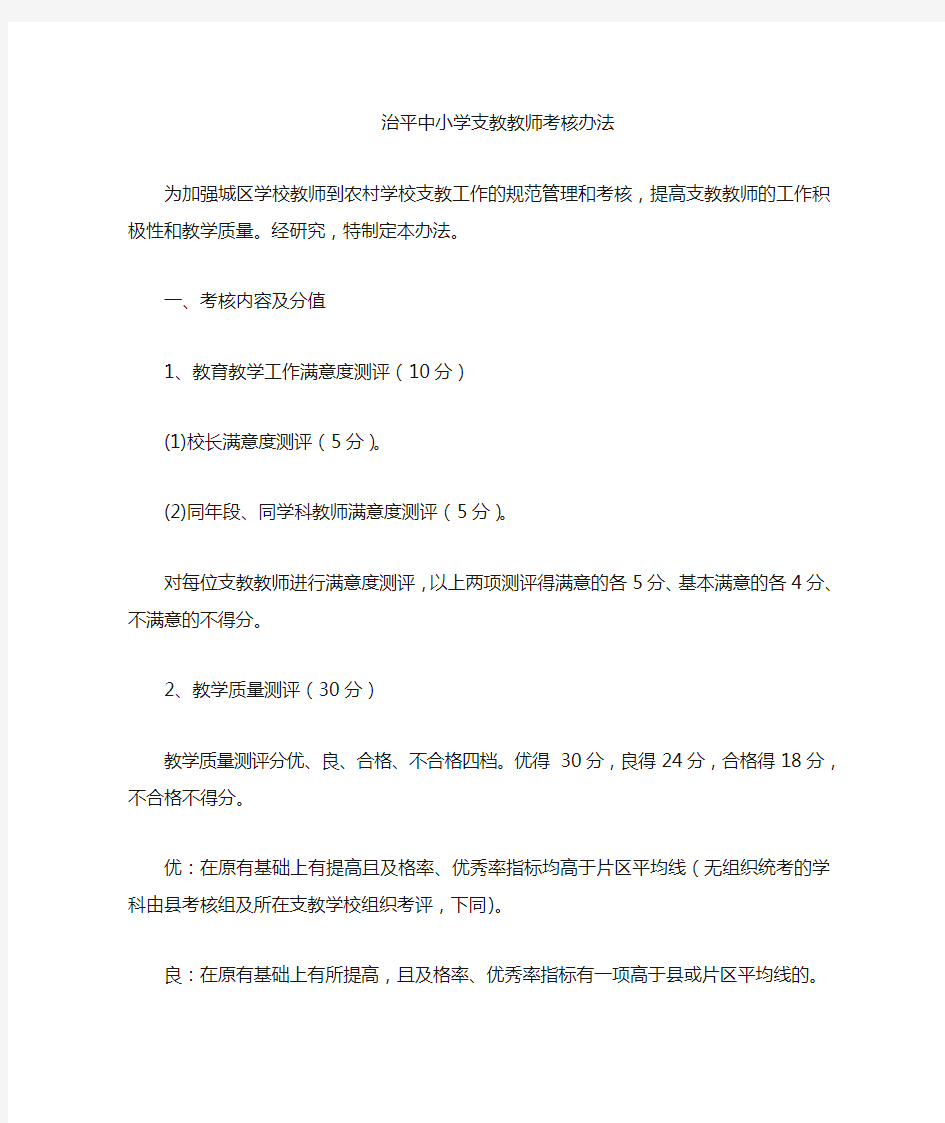 中小学支教教师考核办法