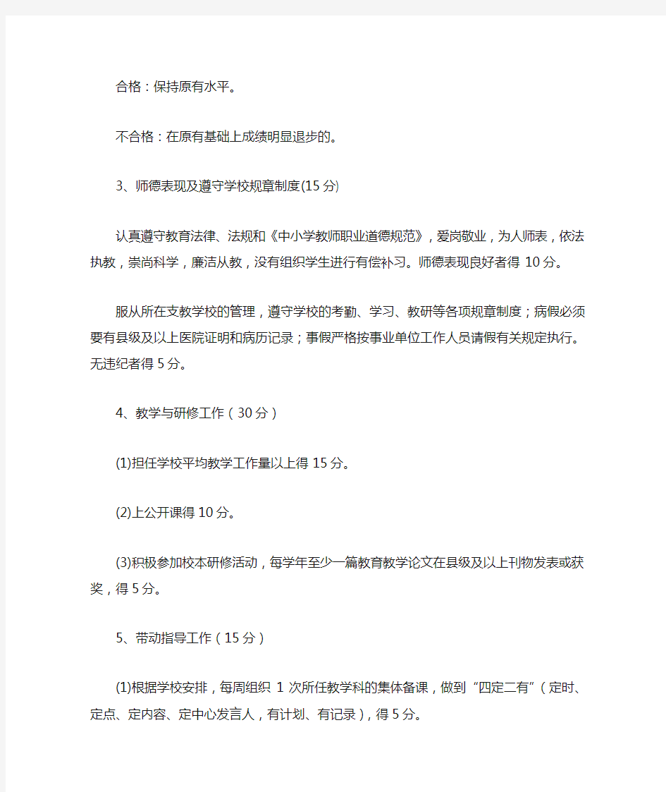 中小学支教教师考核办法