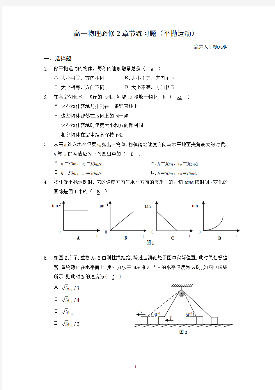 高一物理必修2章节练习题(平抛运动)