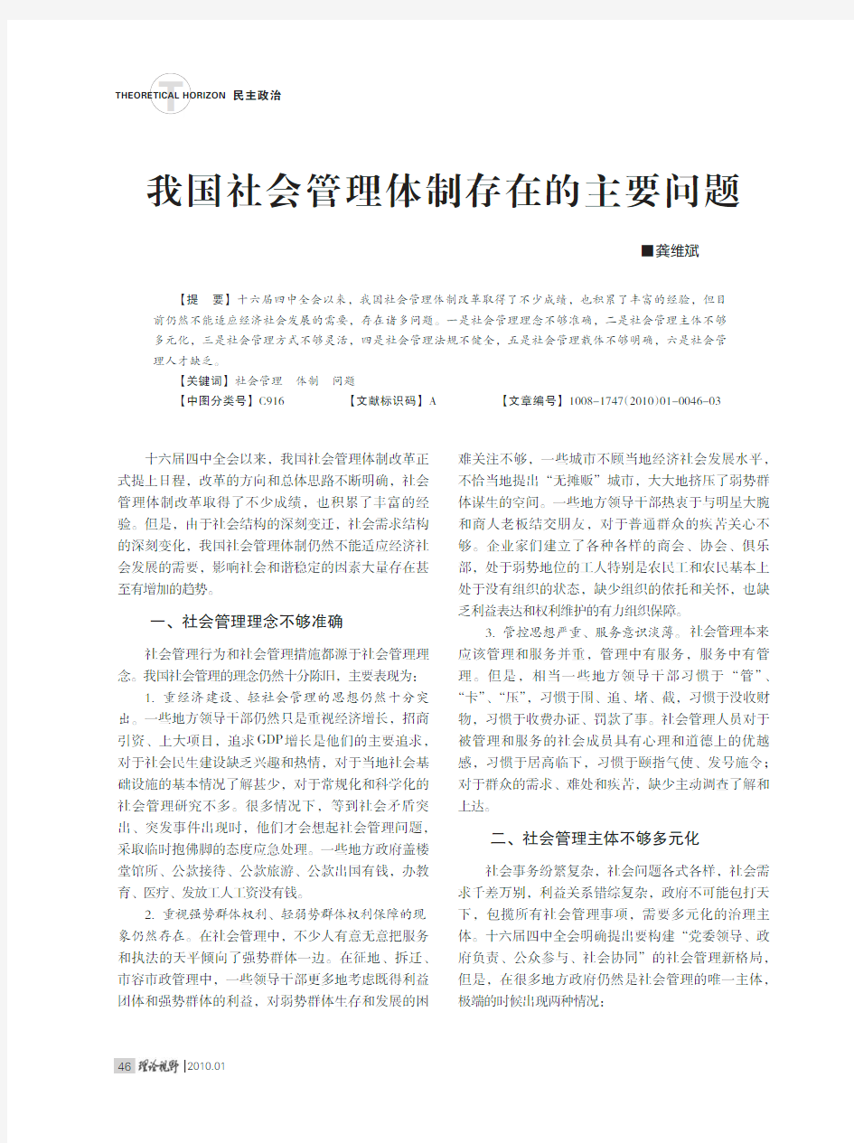 我国社会管理体制存在的主要问题