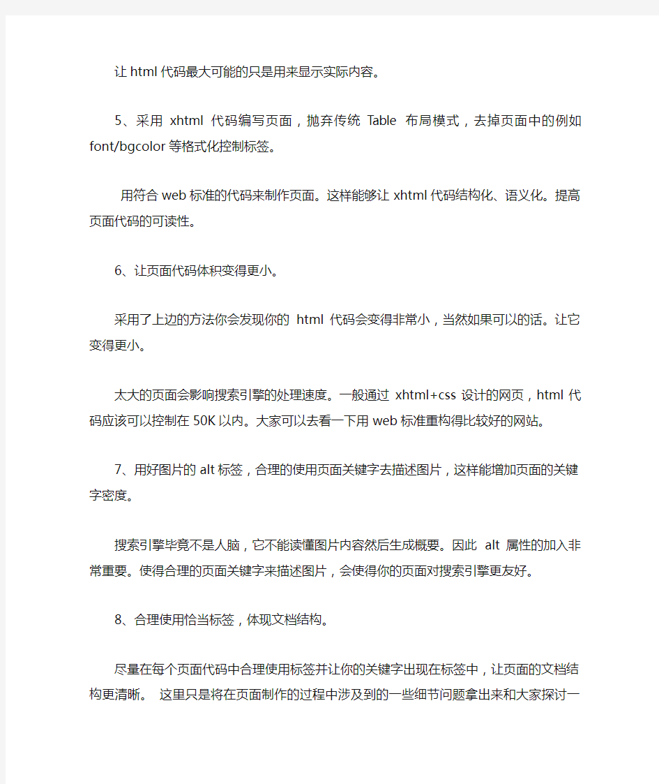 搜索引擎优化方法总结