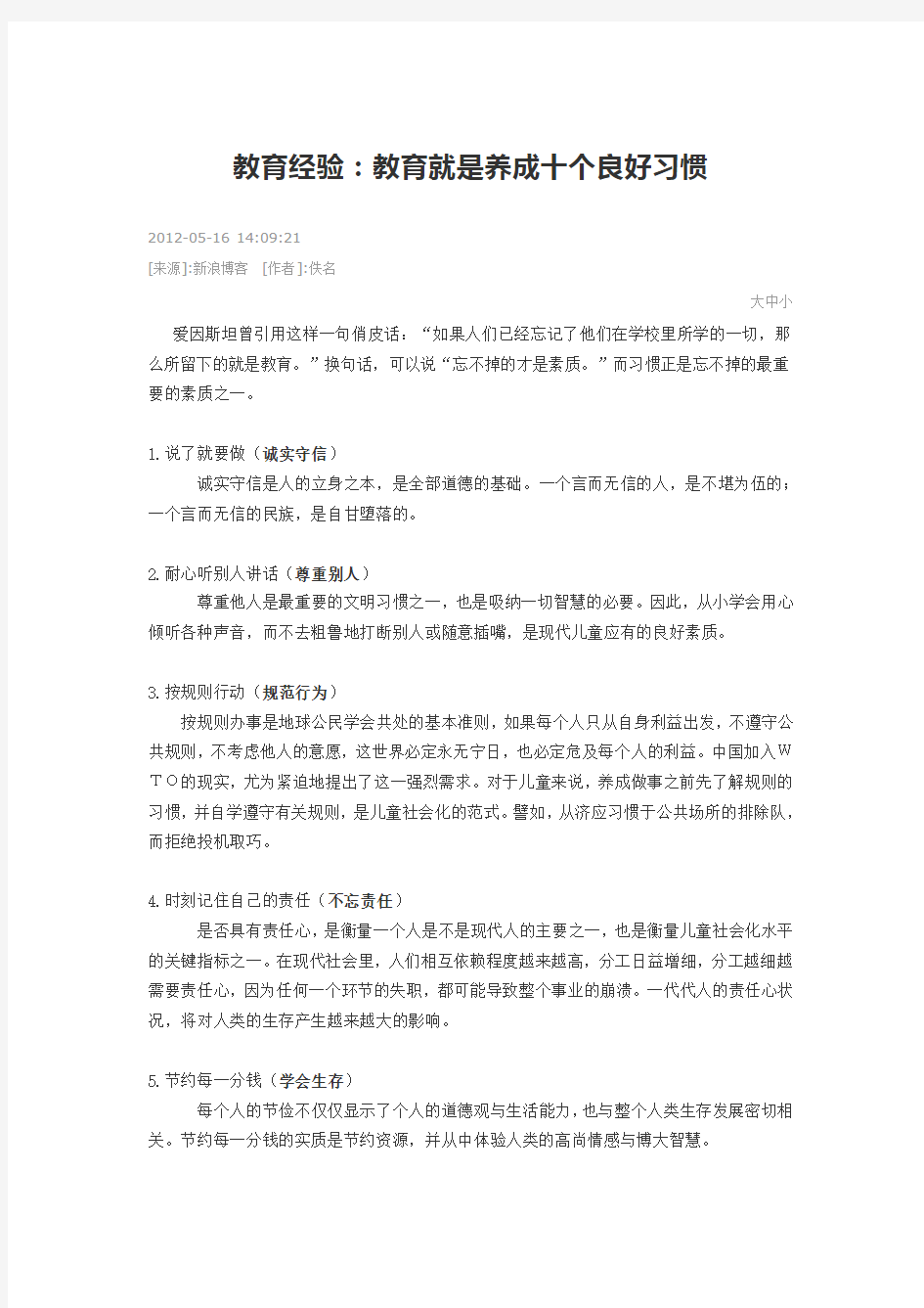 教育就是养成十个良好习惯