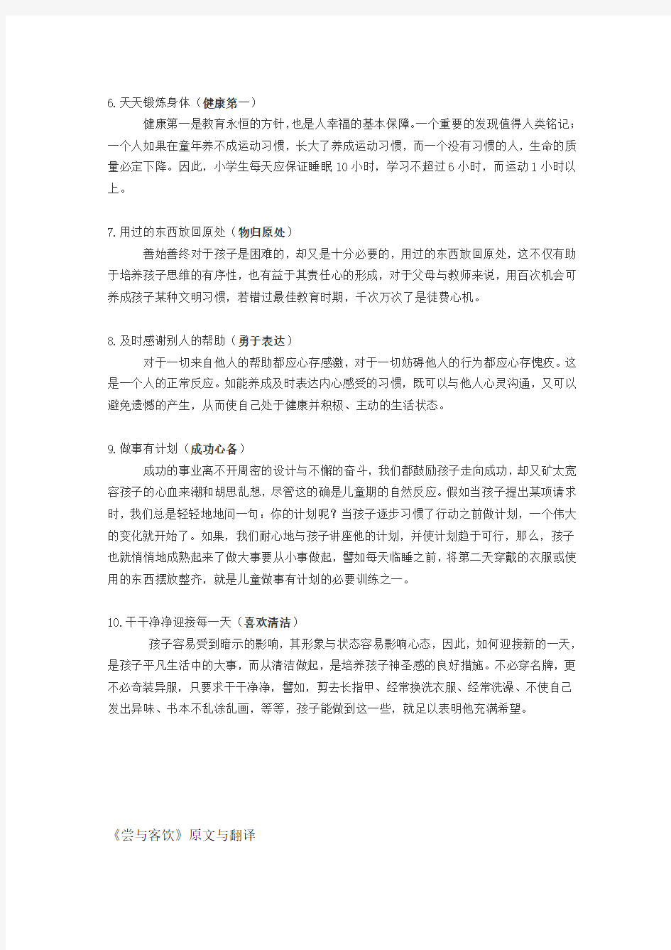 教育就是养成十个良好习惯