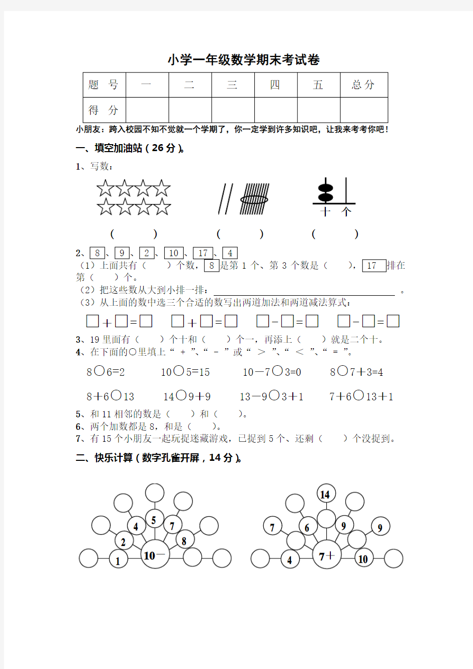 小学数学一年级上学期期末黄冈考试卷(免费)
