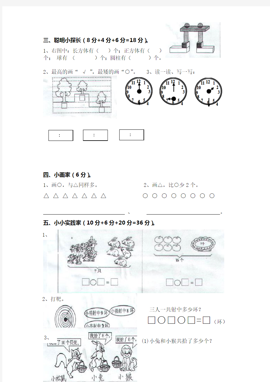 小学数学一年级上学期期末黄冈考试卷(免费)