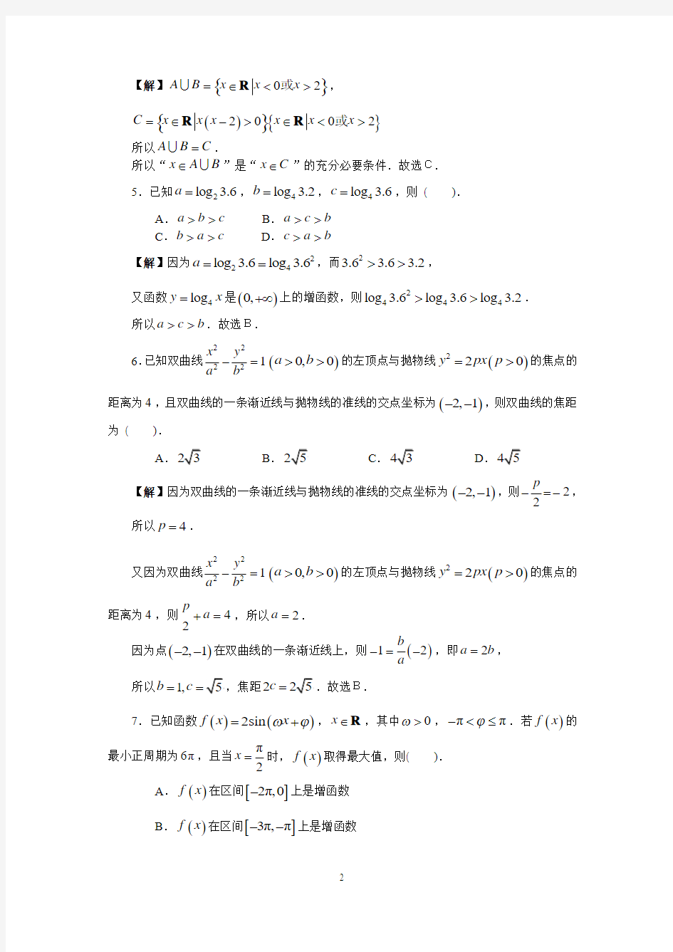 2011年高考天津市数学试卷-文科(含详细答案)