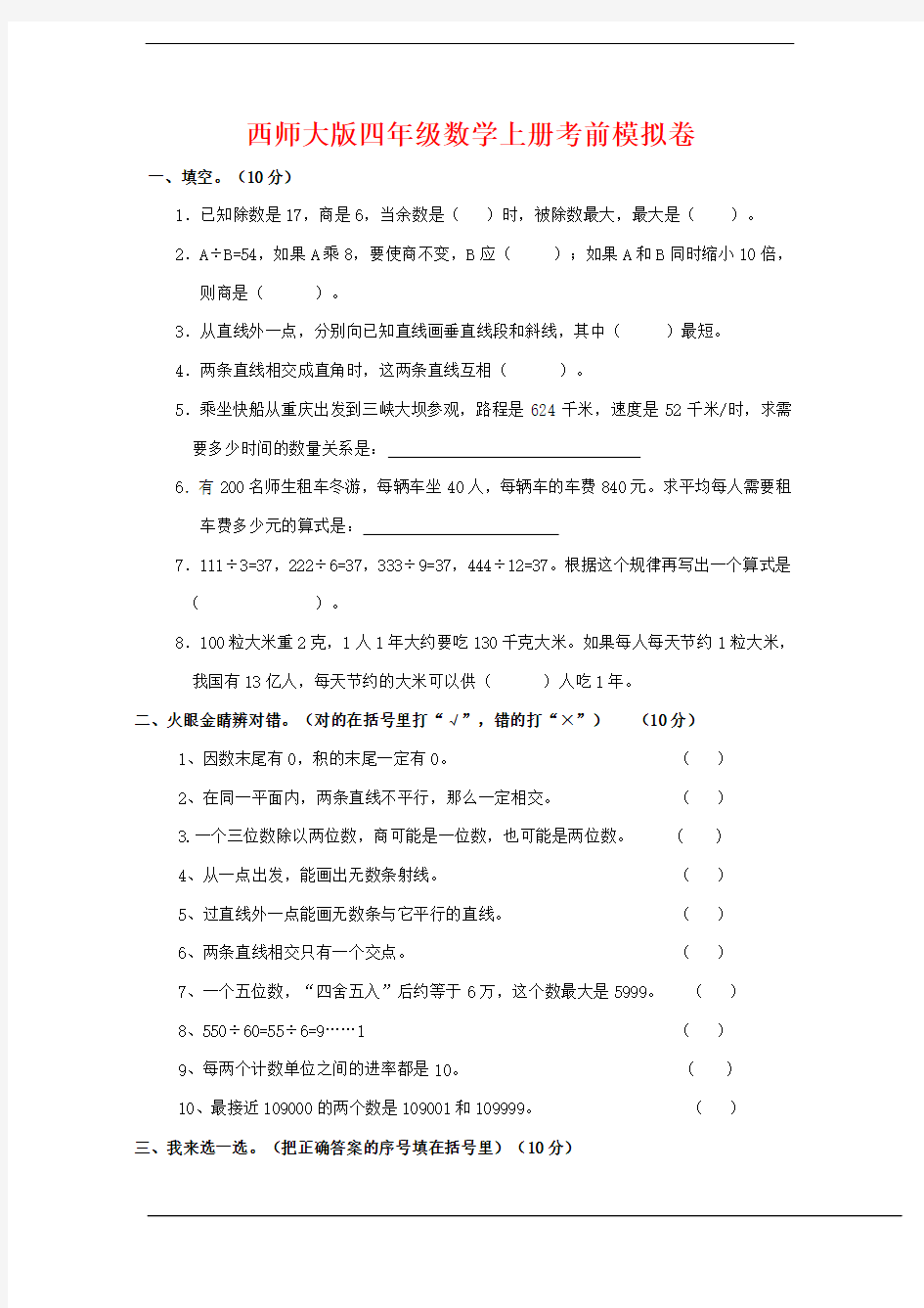 2015四年级数学上册期末试卷(配西师版,含答案)