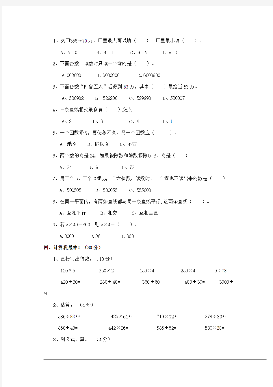 2015四年级数学上册期末试卷(配西师版,含答案)