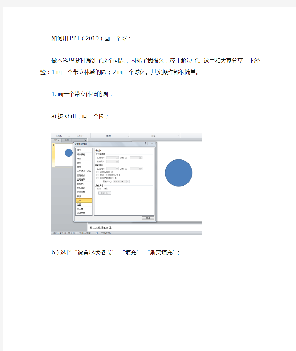 如何用PPT(2010)画一个立体球