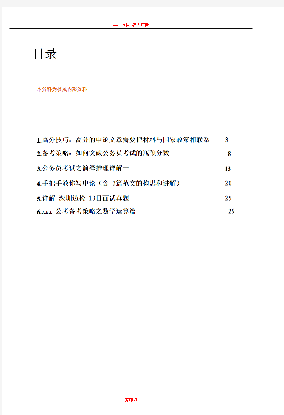 2012公务员申论内部培训材料