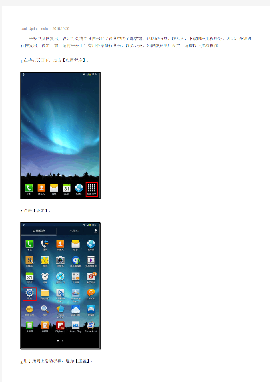 Galaxy Note 8.0如何恢复出厂设定(N5100,N5110)