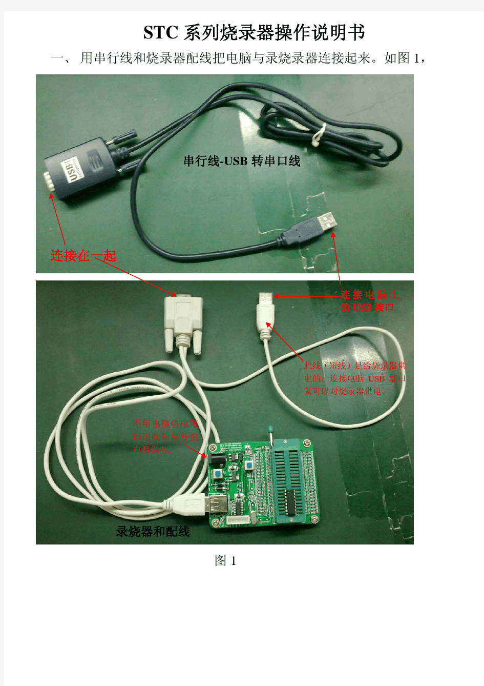 STC系列烧录器操作说明书