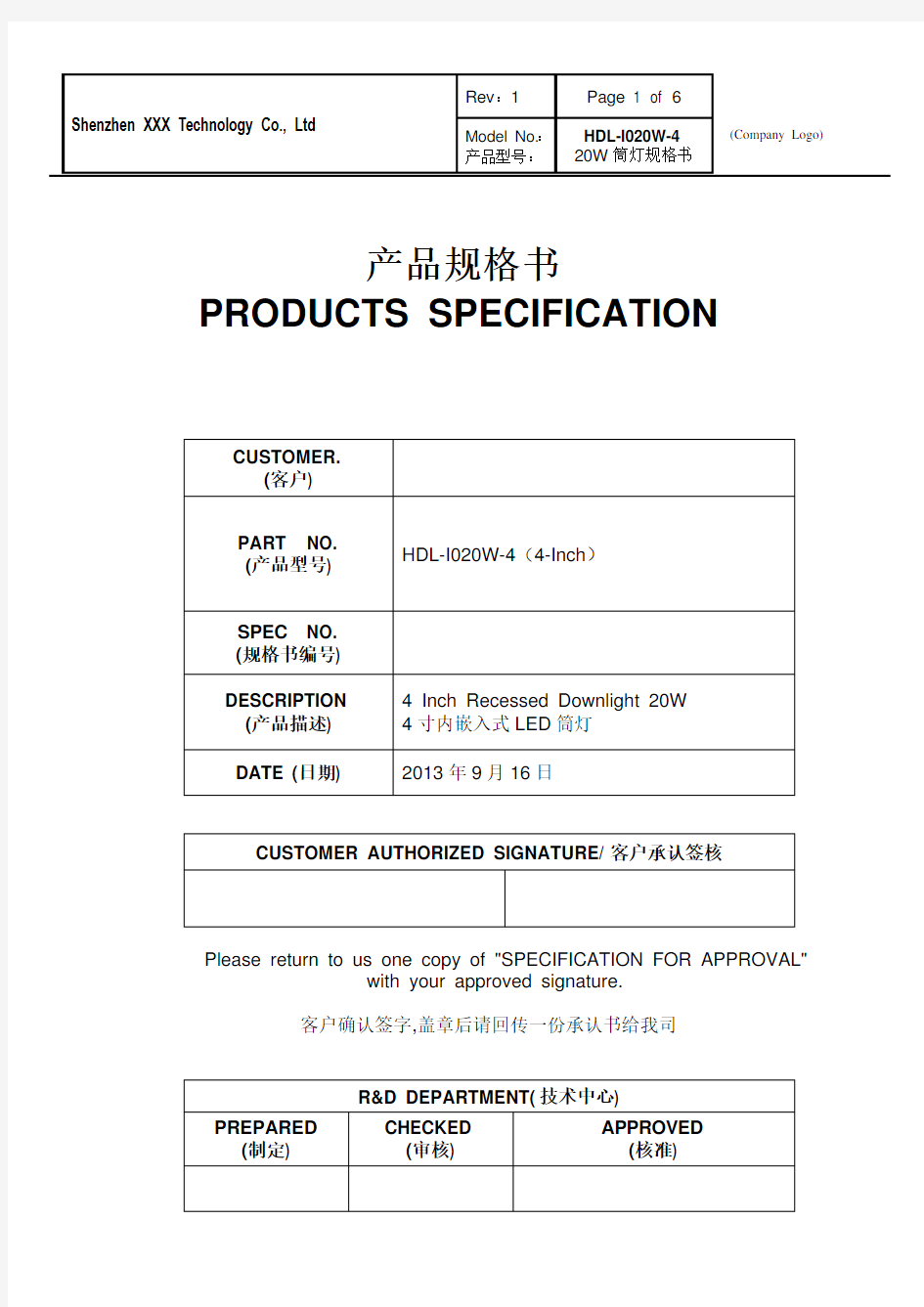 LED20w筒灯规格书中英文版(型号HDL-I020W-4)