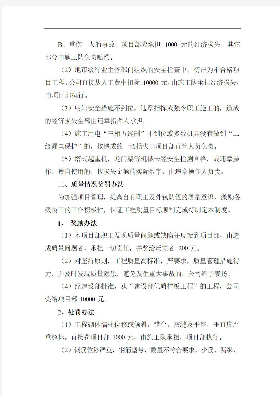 工程管理奖罚制度条1