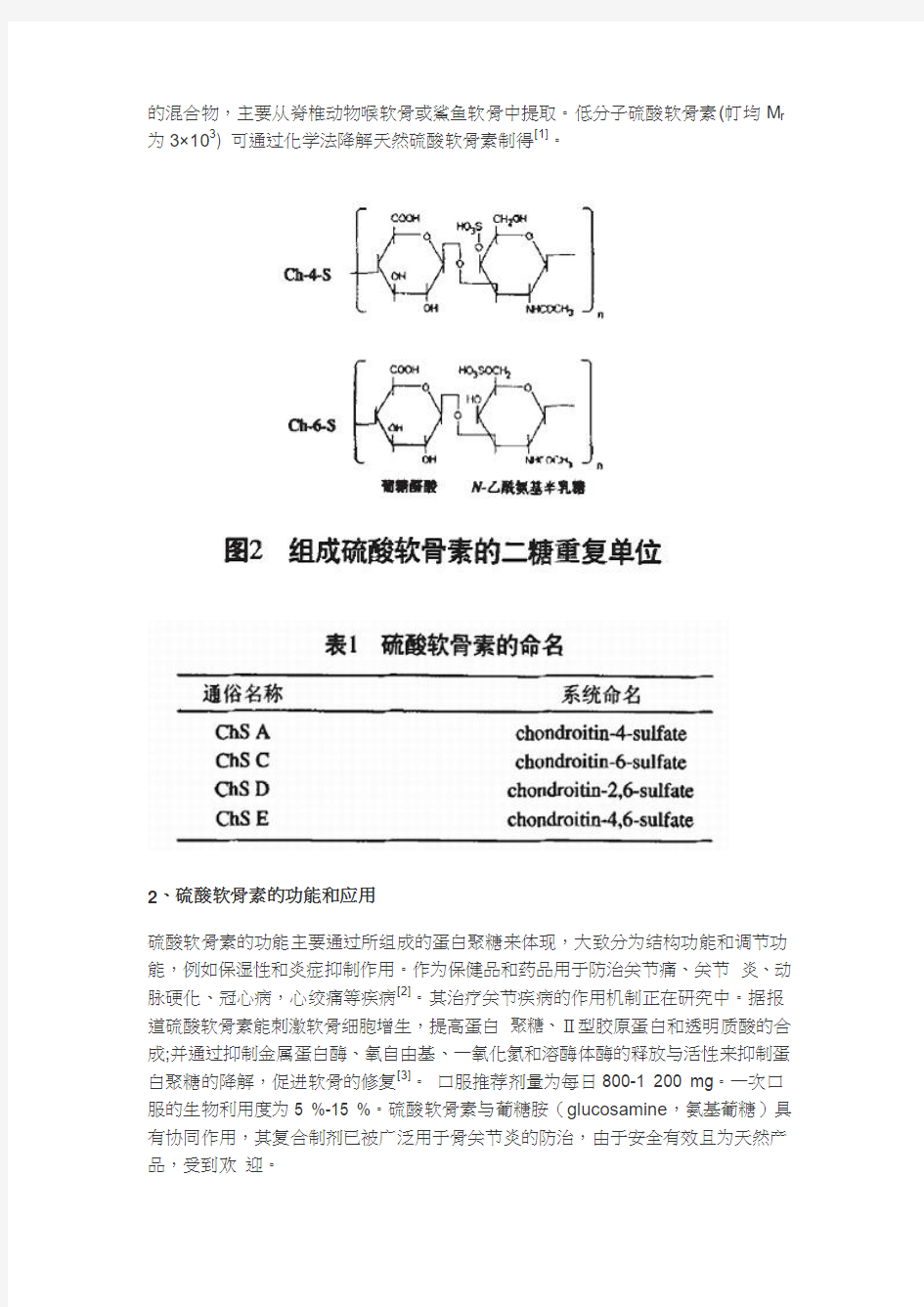 硫酸软骨素制剂在澳大利亚的应用概况