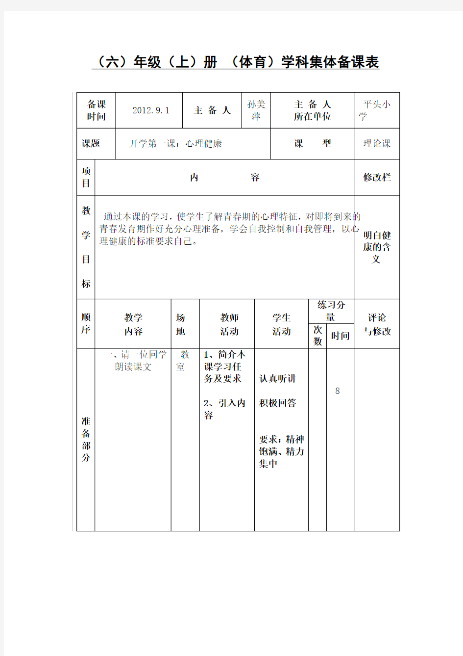 开学第一课  心理健康