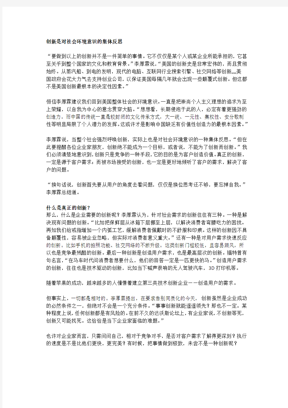 恒信李厚霖：告别中国式创新