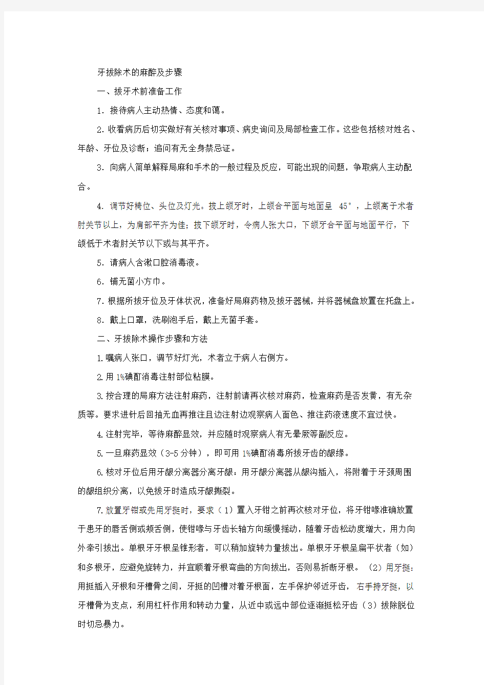 口腔执业医师考试操作