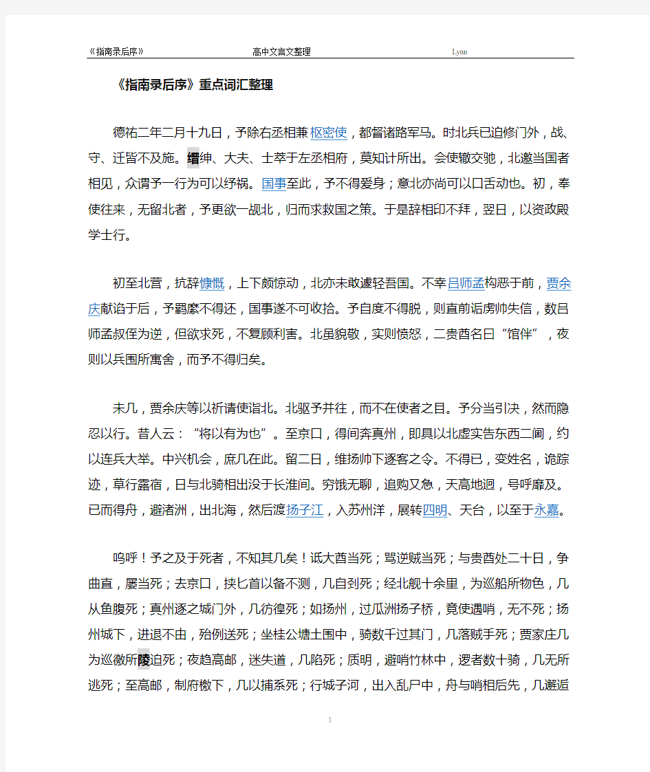 《指南录后序》文言文整理