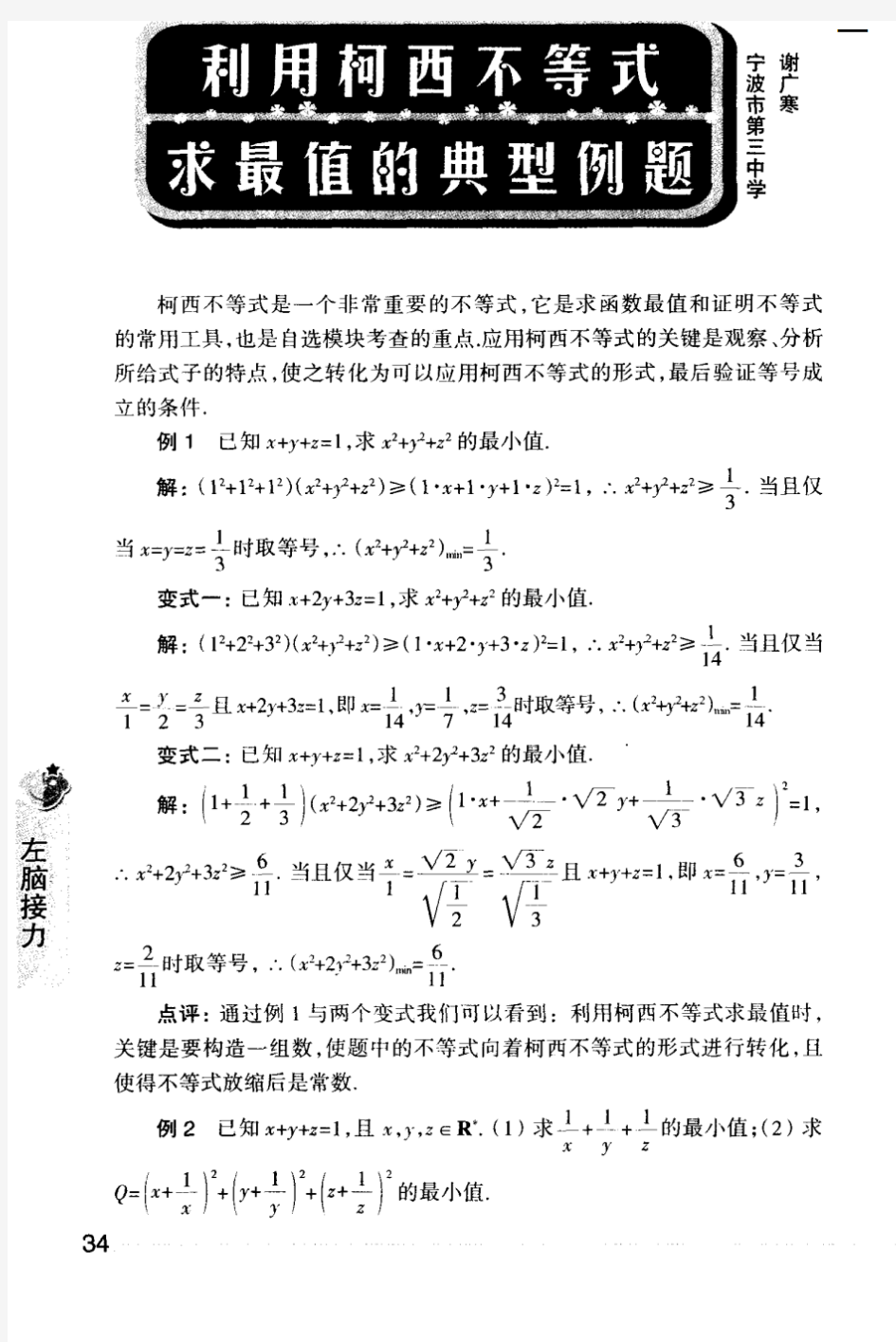 利用柯西不等式求最值的典型例题