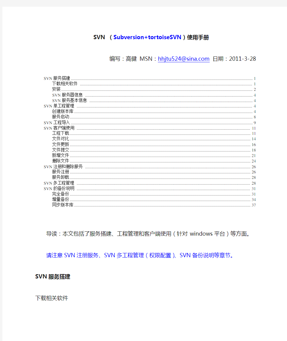 SVN服务端subversion+客户端tortoiseSVN详细使用手册