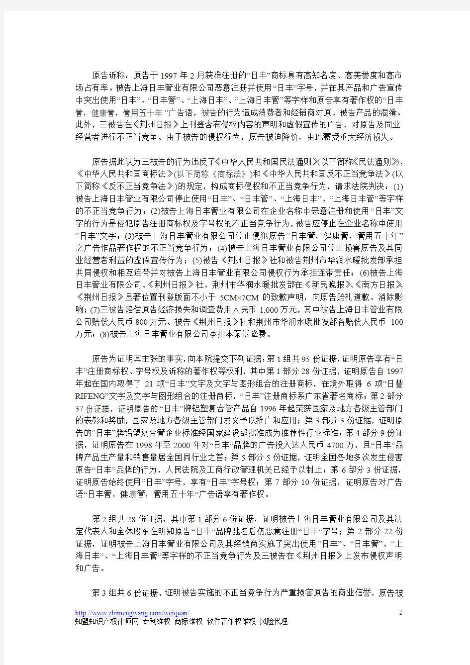上海市第二中级人民法院民事判决书(2003)沪二中民五(知)初字第150号