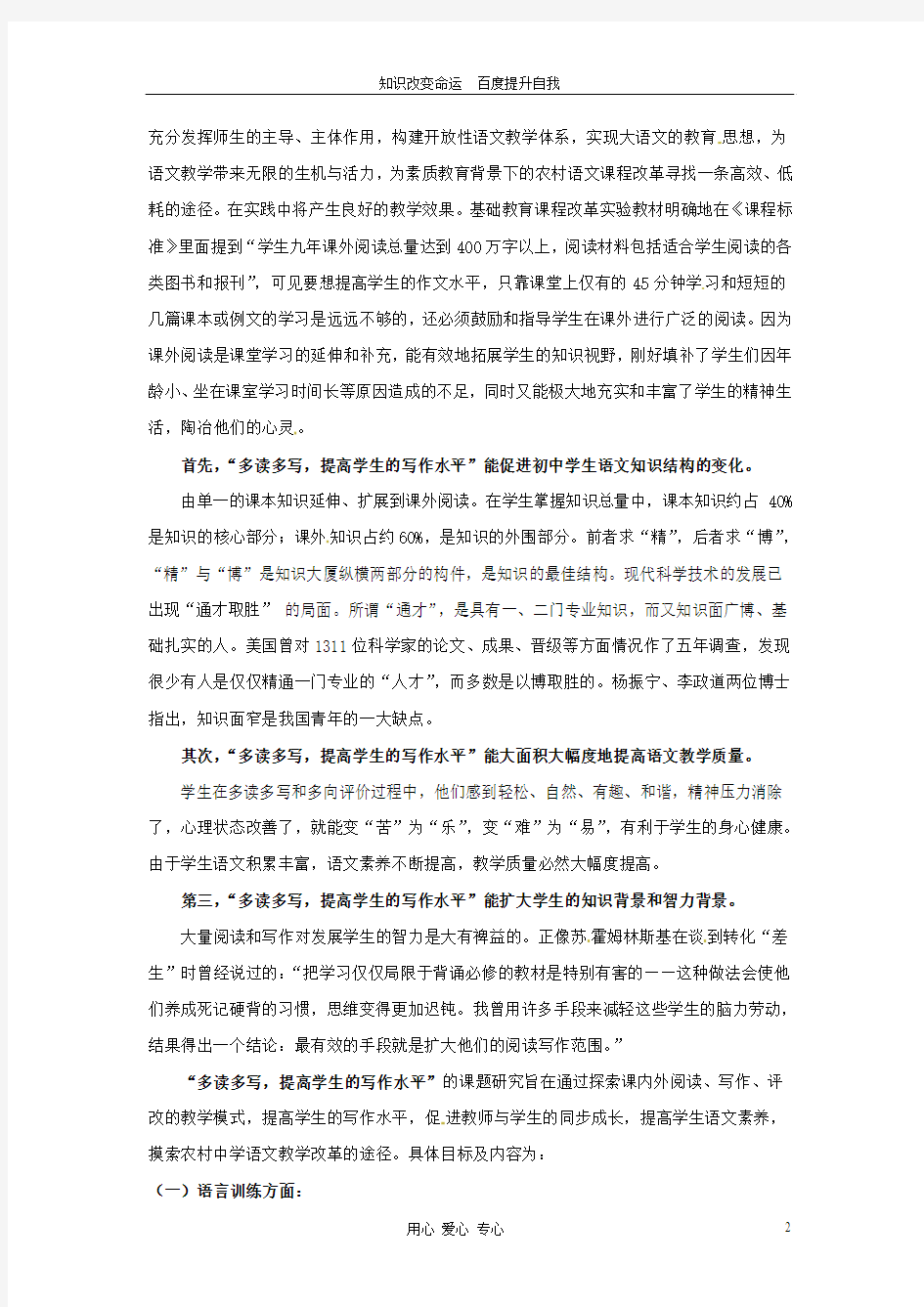 b8芜湖市第十四届高中教育协会论文 吴燕  多读多写,提高学生的写作水平