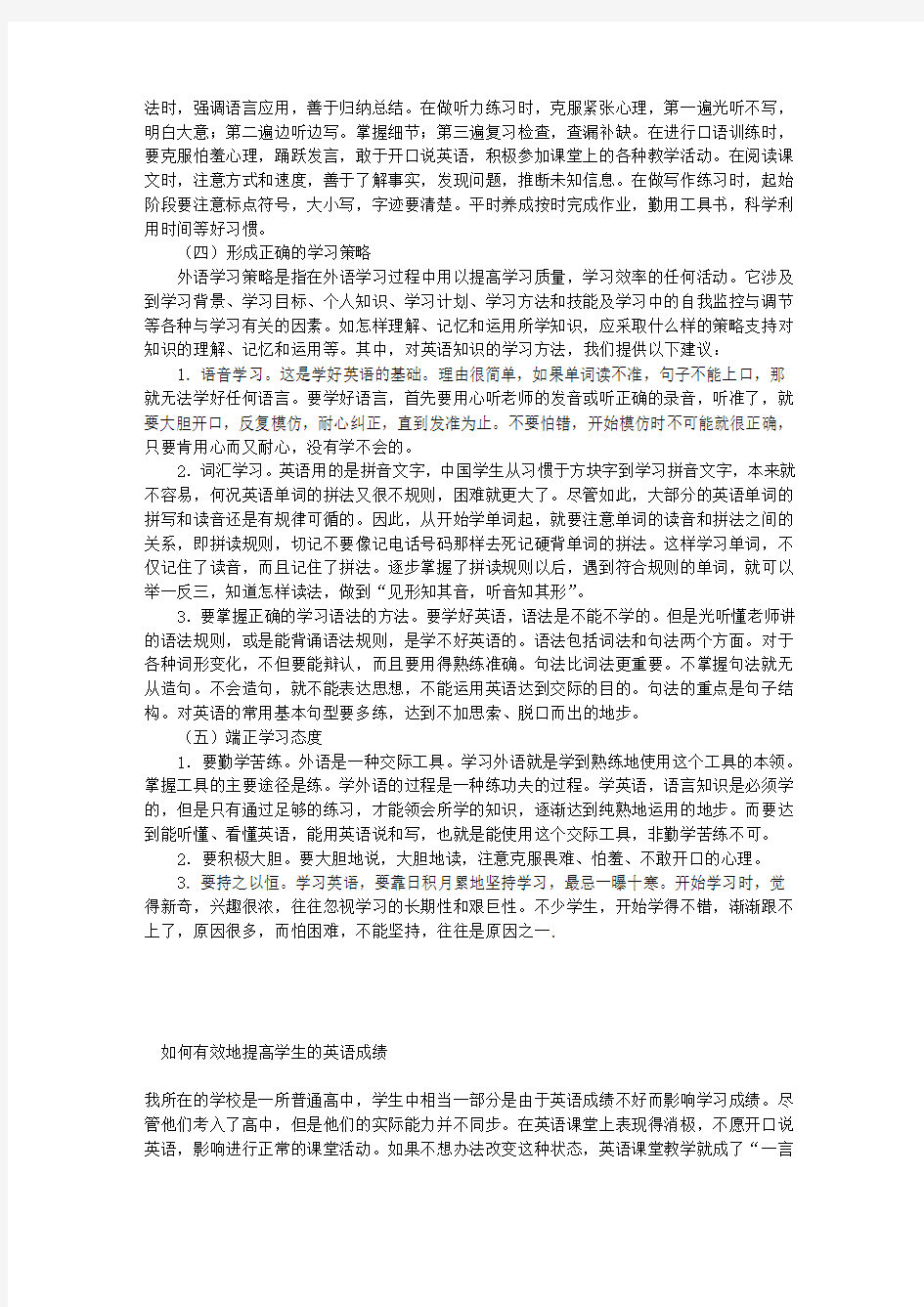 怎样提高学生英语成绩