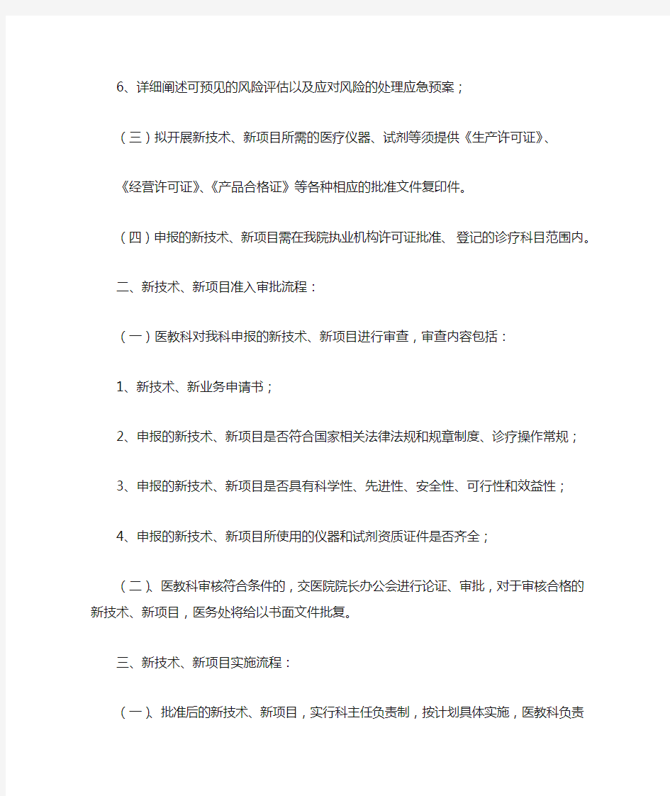 检验科新项目审批及实施流程