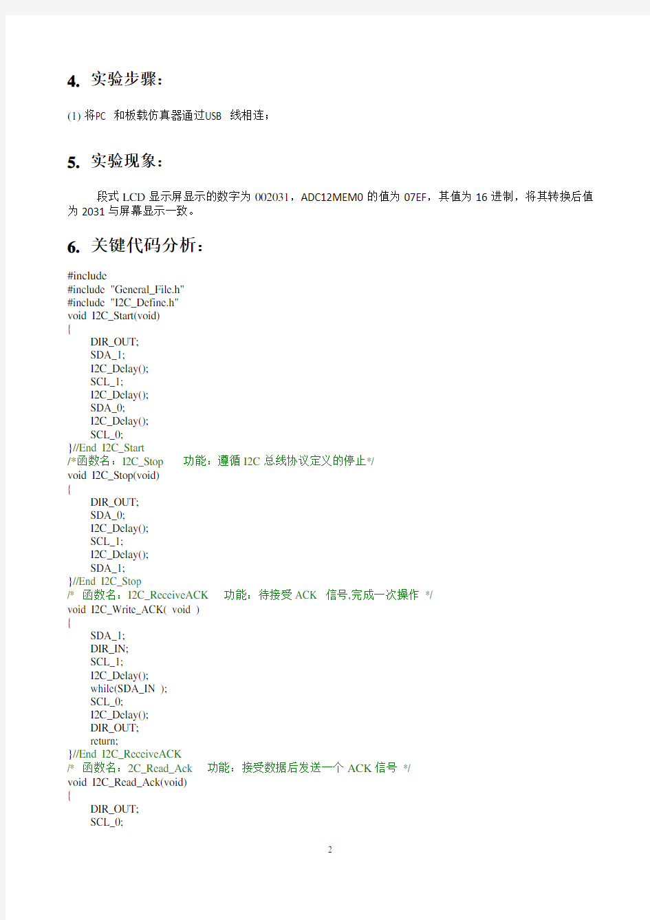 MSP430单片机实验报告