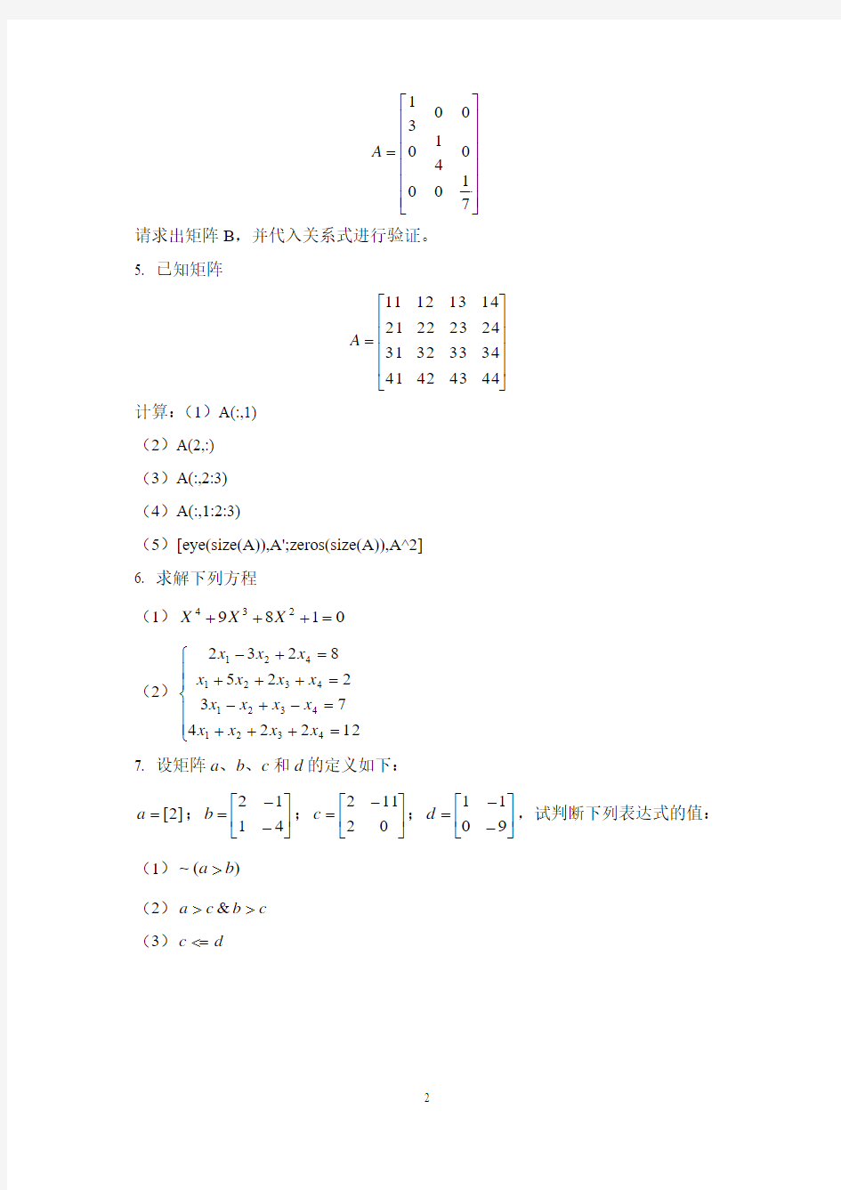 MATLAB实验指导书