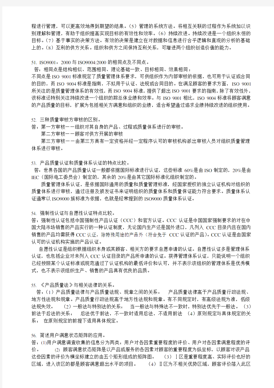 质量管理离线作业