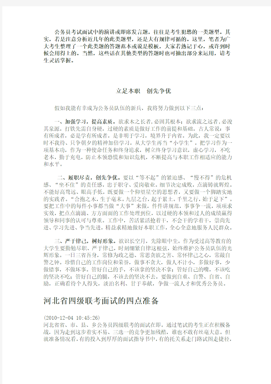 公务员考试面试中的演讲或即席发言题