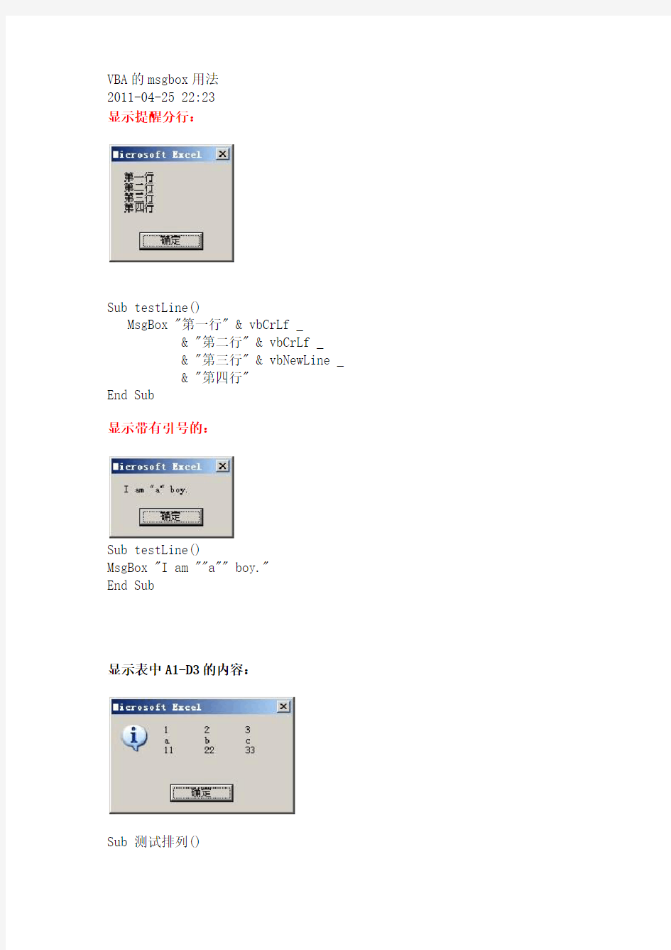 VBA的msgbox用法