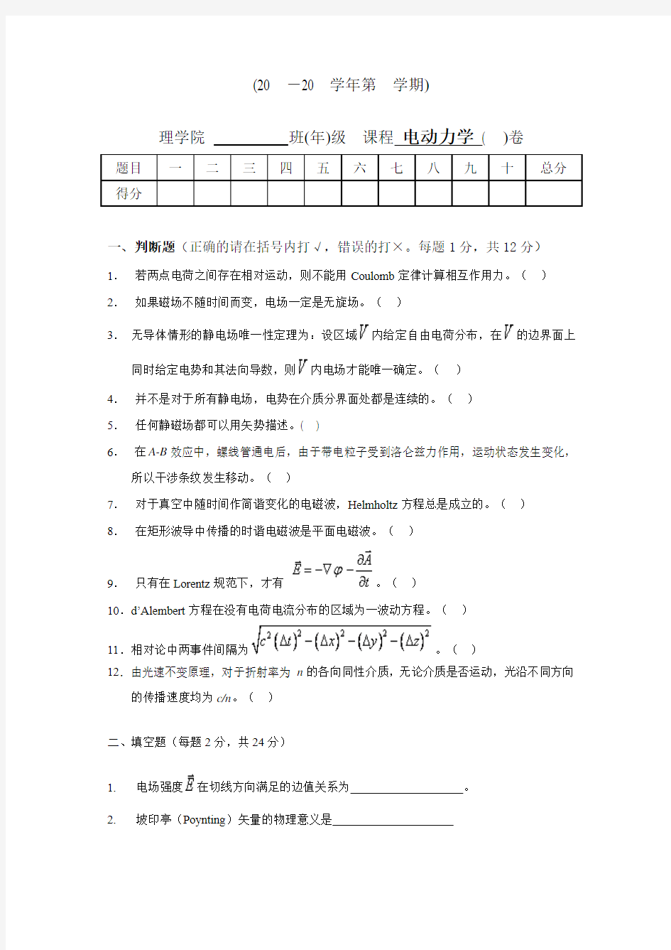 电动力学模拟试卷