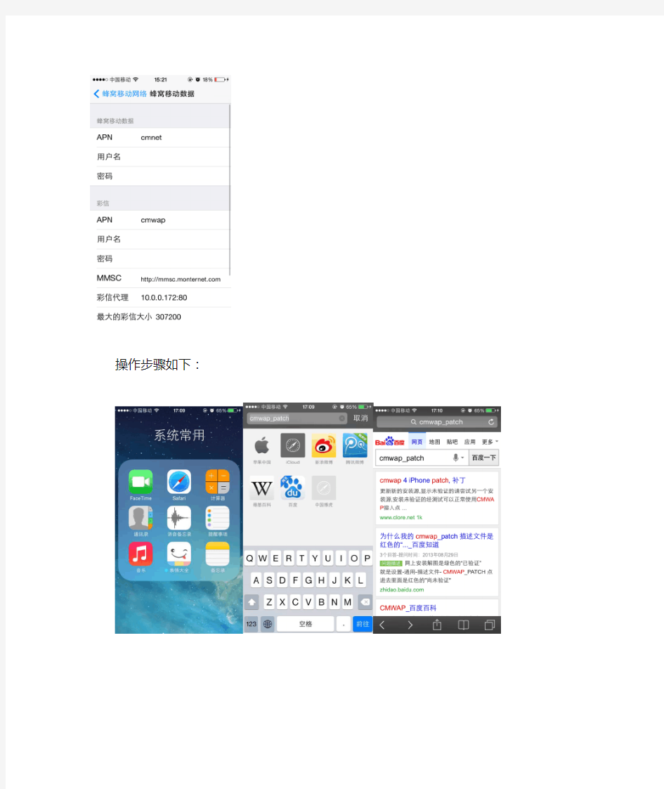 IOS移动蜂窝网络设置教程