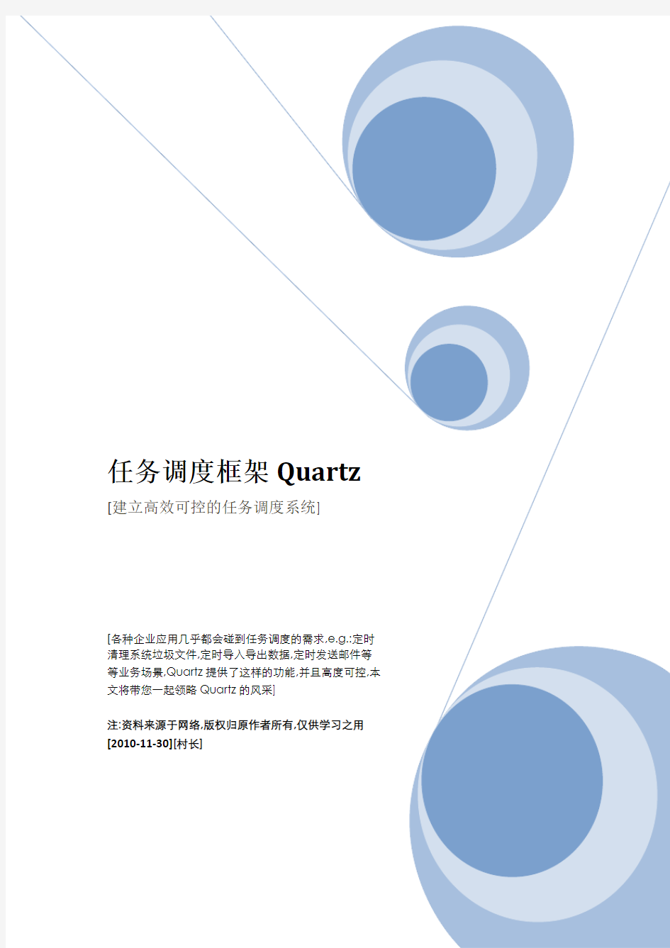任务调度Quartz框架